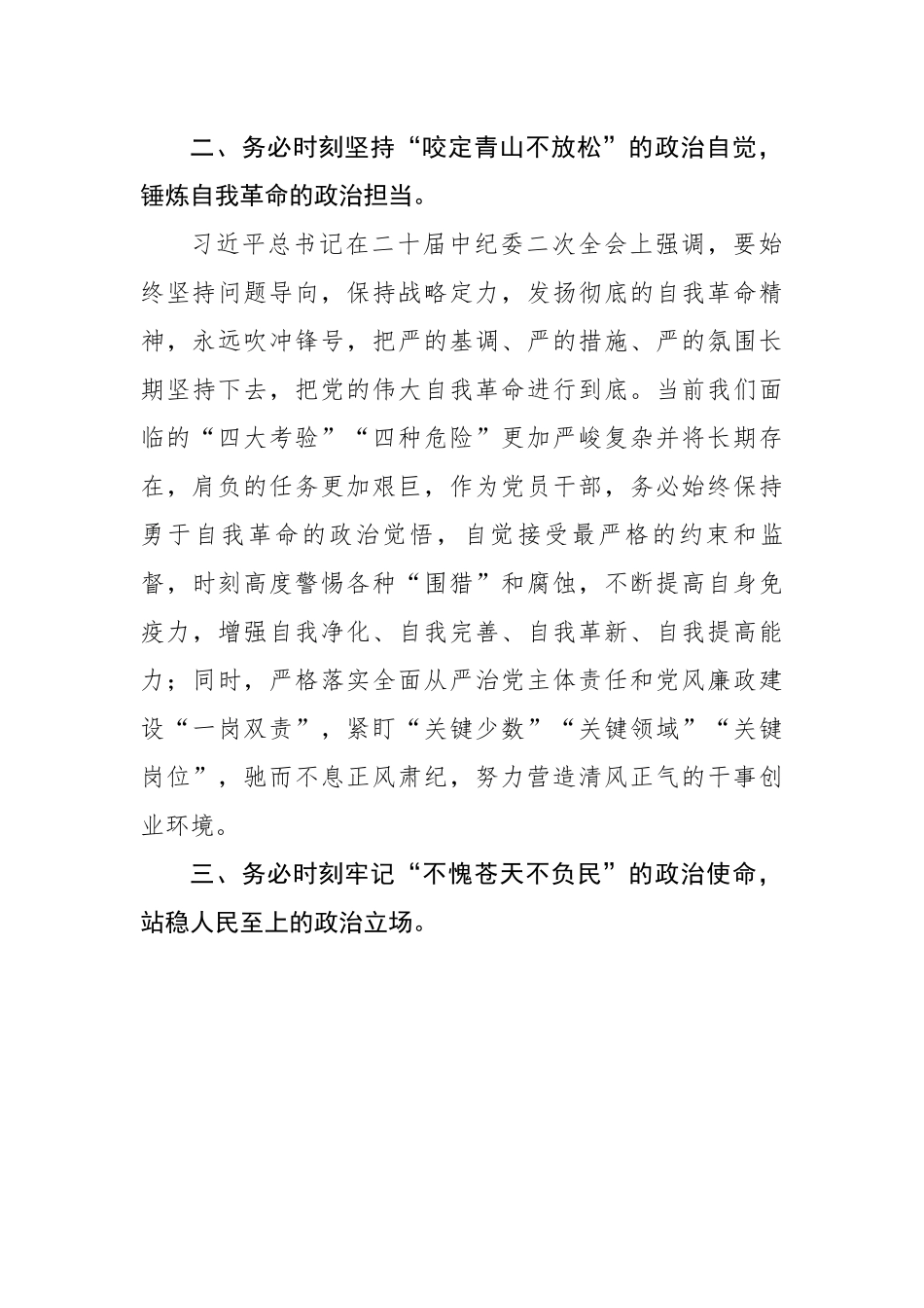 观看电视专题片《永远吹冲锋号》心得体会汇编（7篇）.docx_第3页
