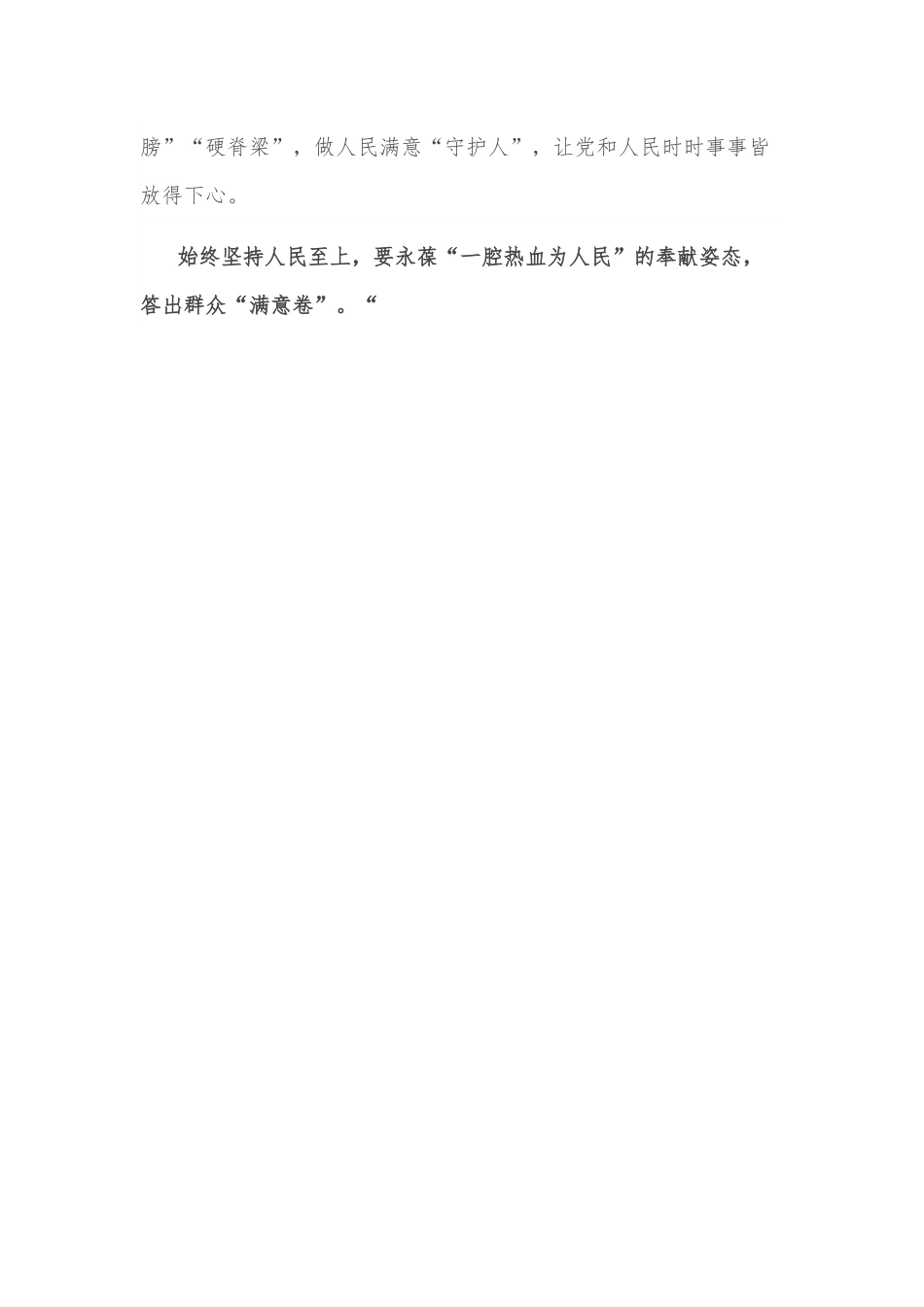心得体会：高擎信仰火炬 永葆奉献姿态.docx_第3页