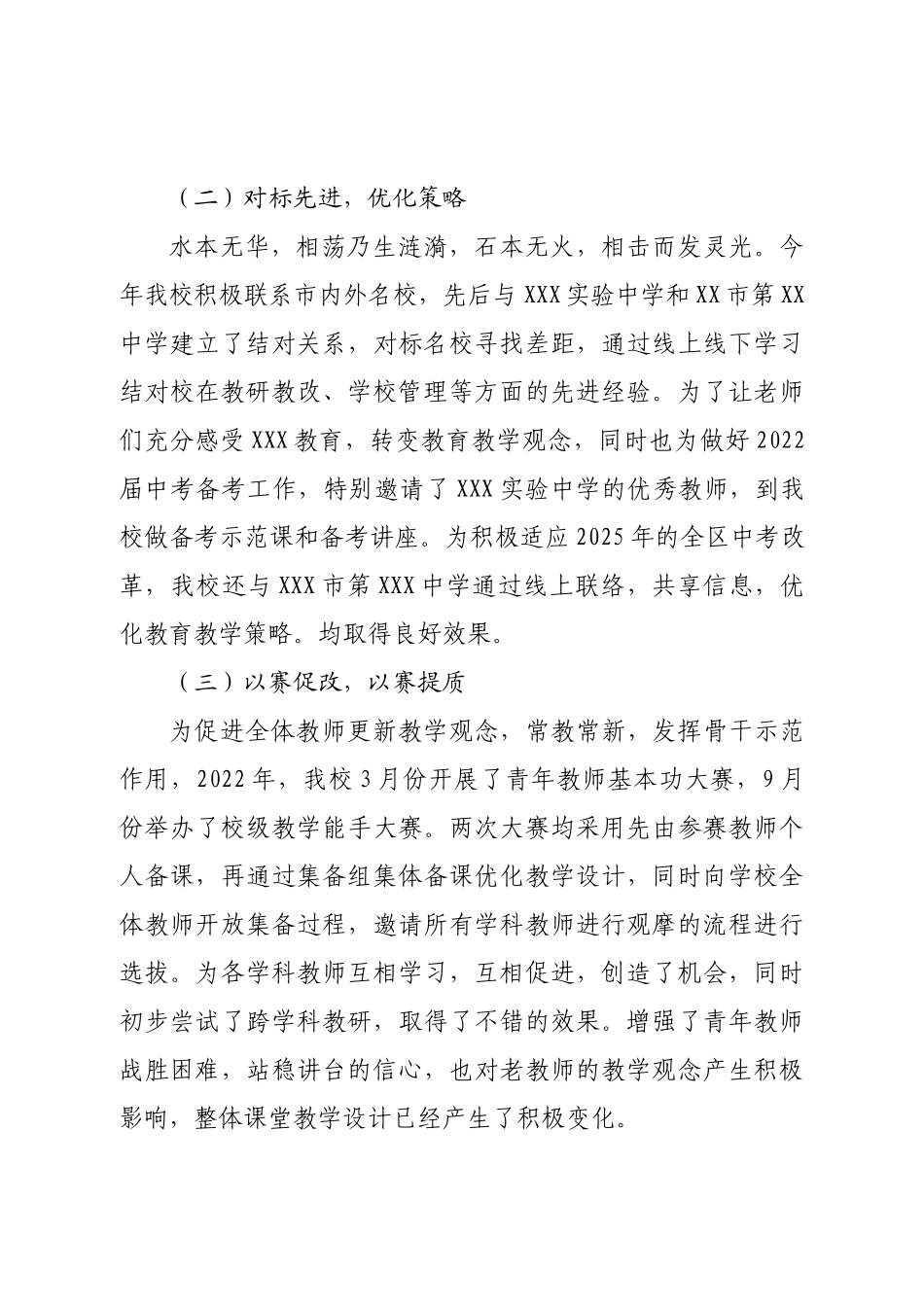 2022年度校长述职报告.doc_第3页