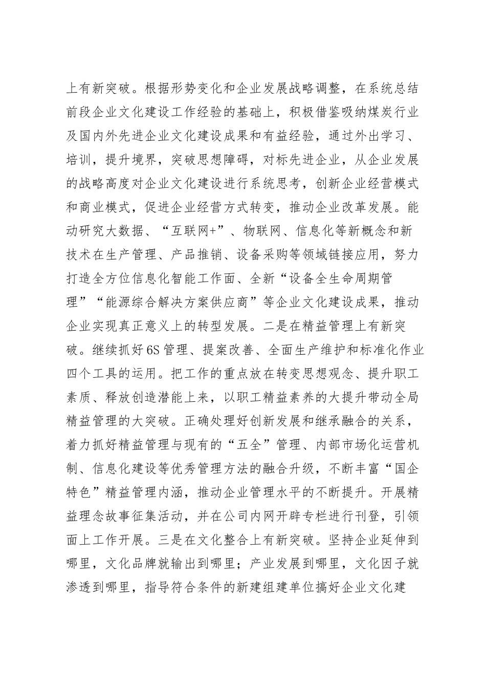2023年下半年国有企业宣传思想文化工作打算.docx_第3页
