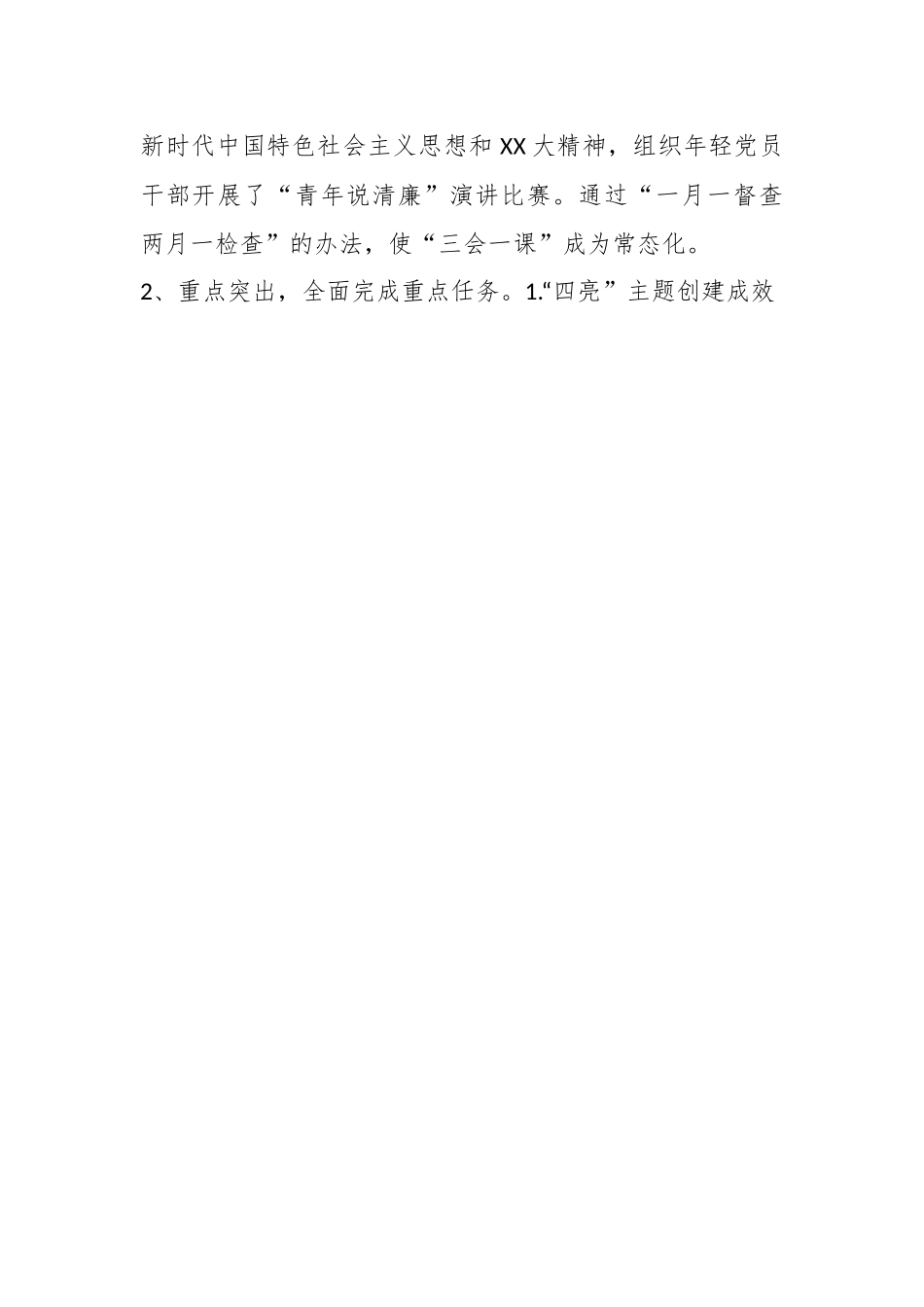 2023年关于XX镇上半年党建工作总结和下半年工作计划.docx_第2页