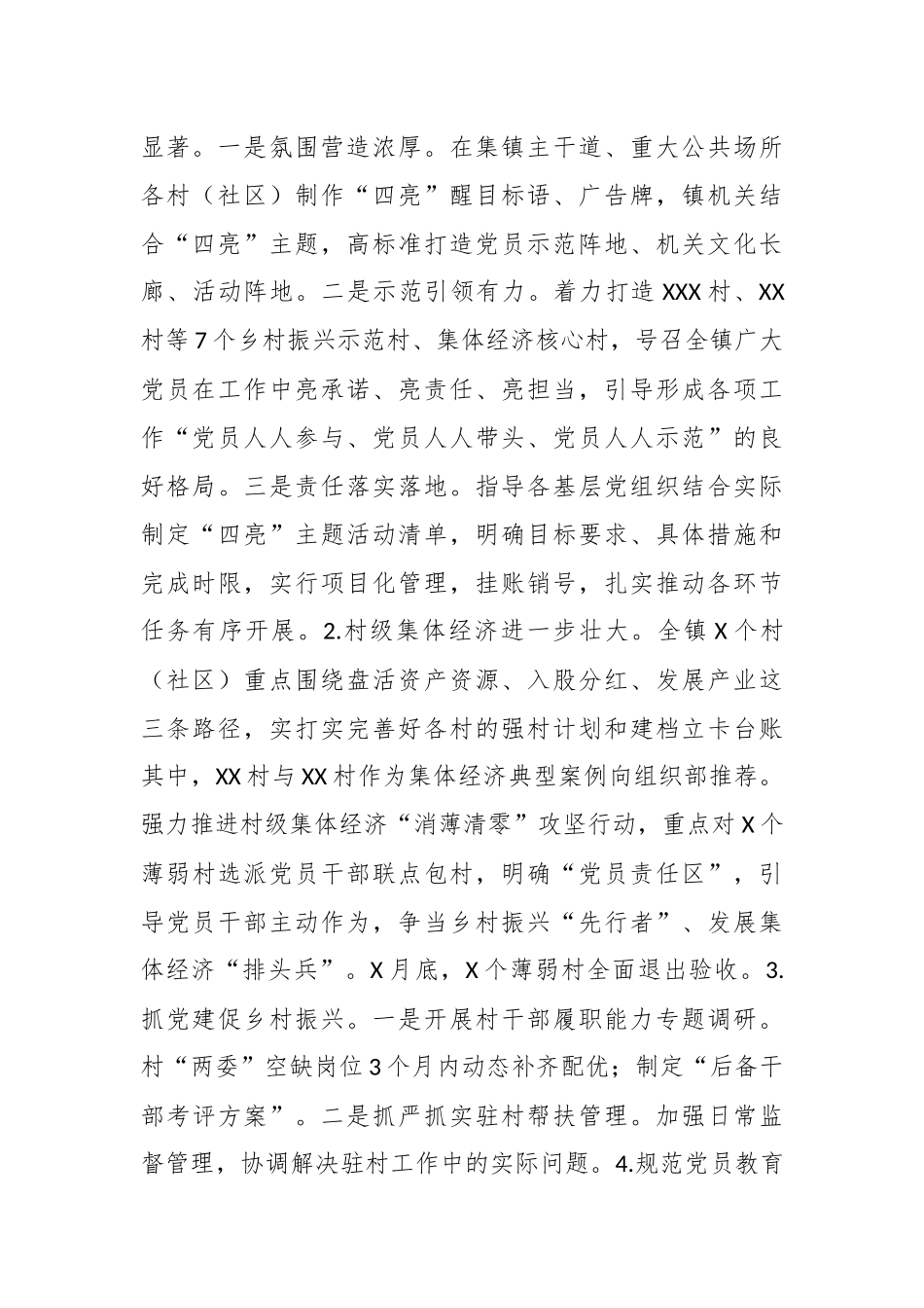 2023年关于XX镇上半年党建工作总结和下半年工作计划.docx_第3页