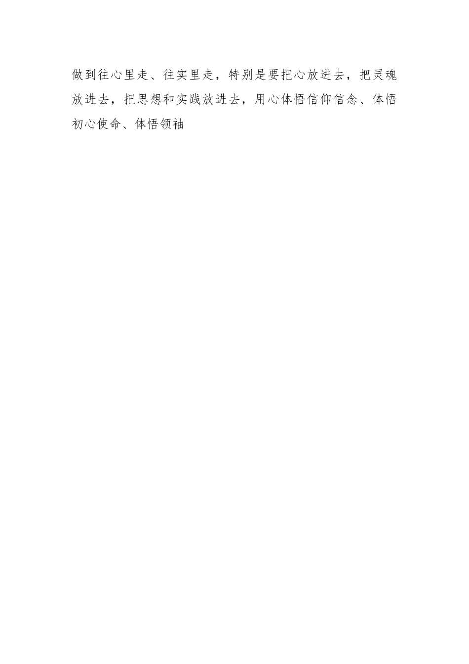 心得体会：落实总要求  锤炼四颗心.docx_第2页