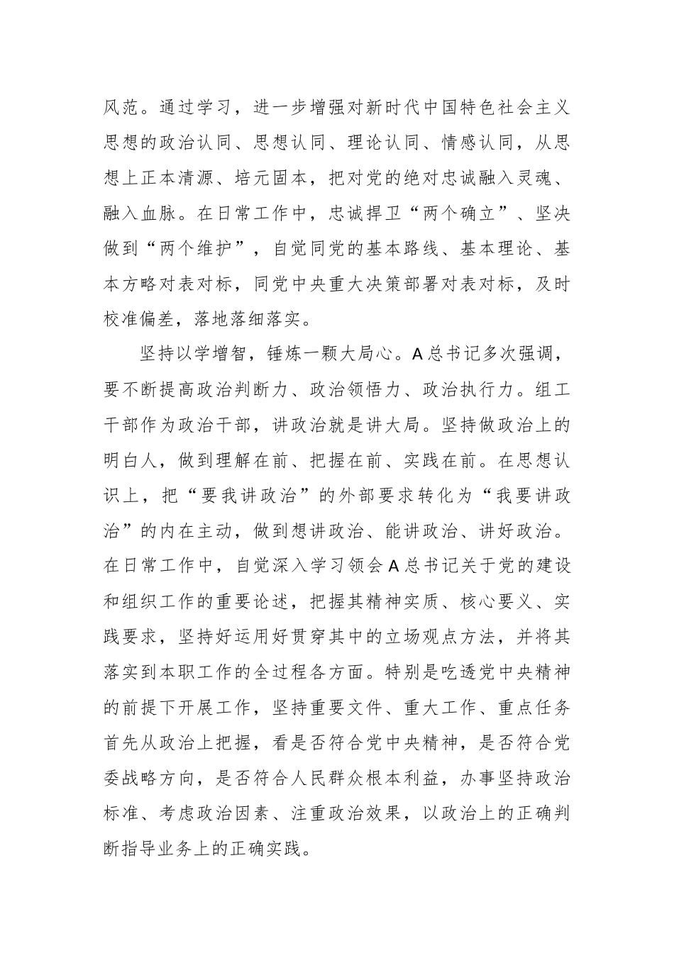 心得体会：落实总要求  锤炼四颗心.docx_第3页