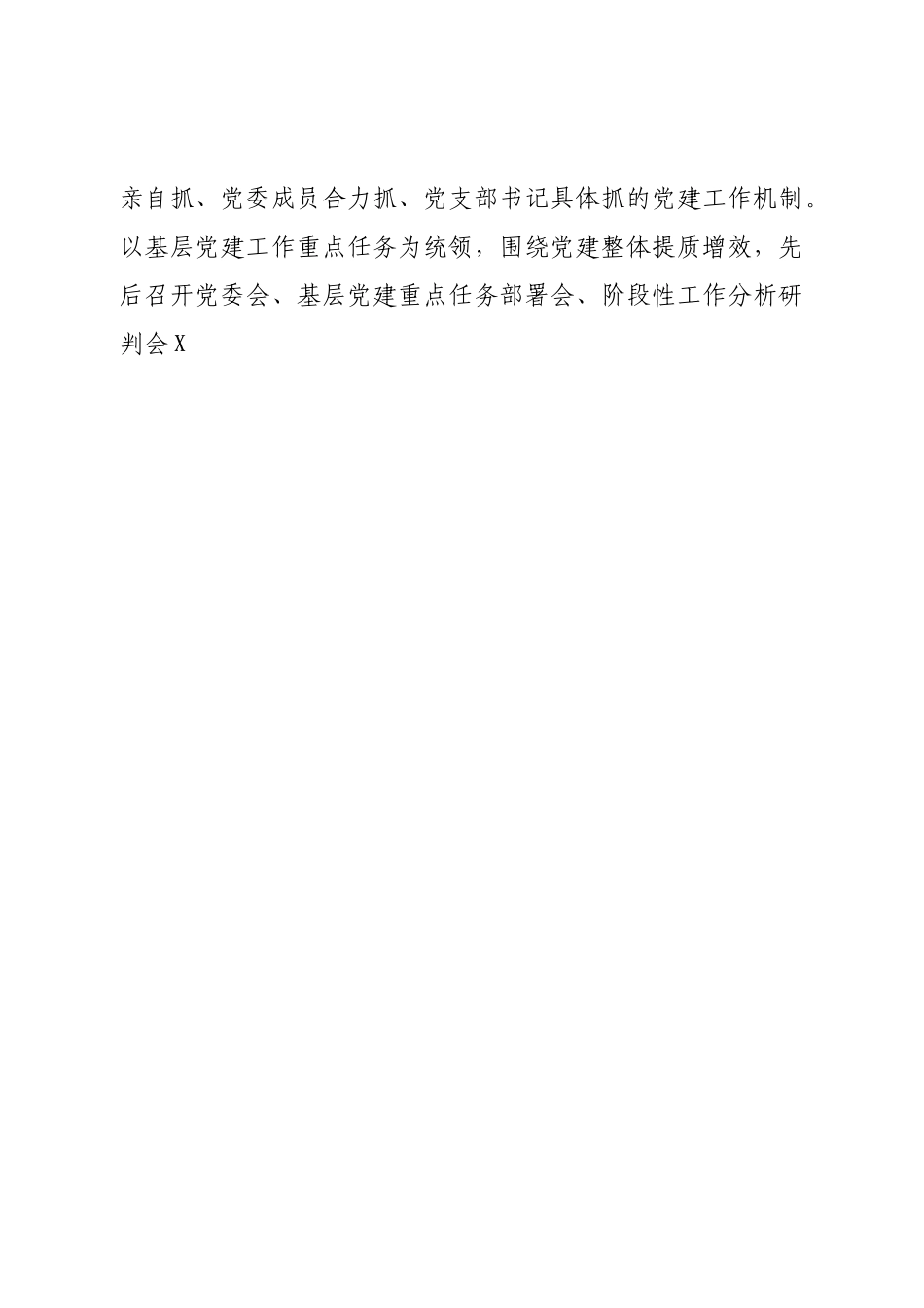 2022年度乡镇党委书记抓基层党建述职报告（一）.doc_第2页