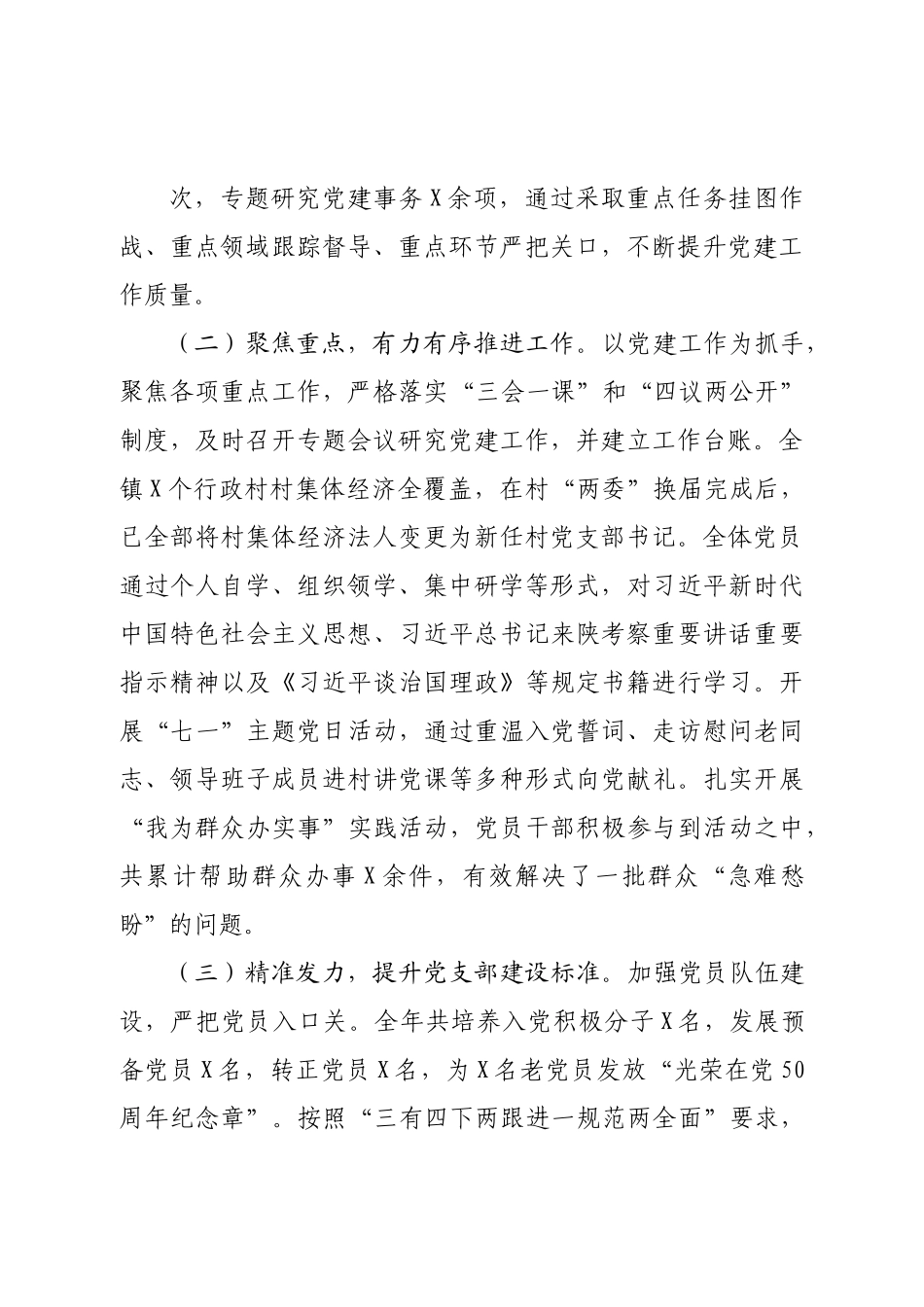 2022年度乡镇党委书记抓基层党建述职报告（一）.doc_第3页