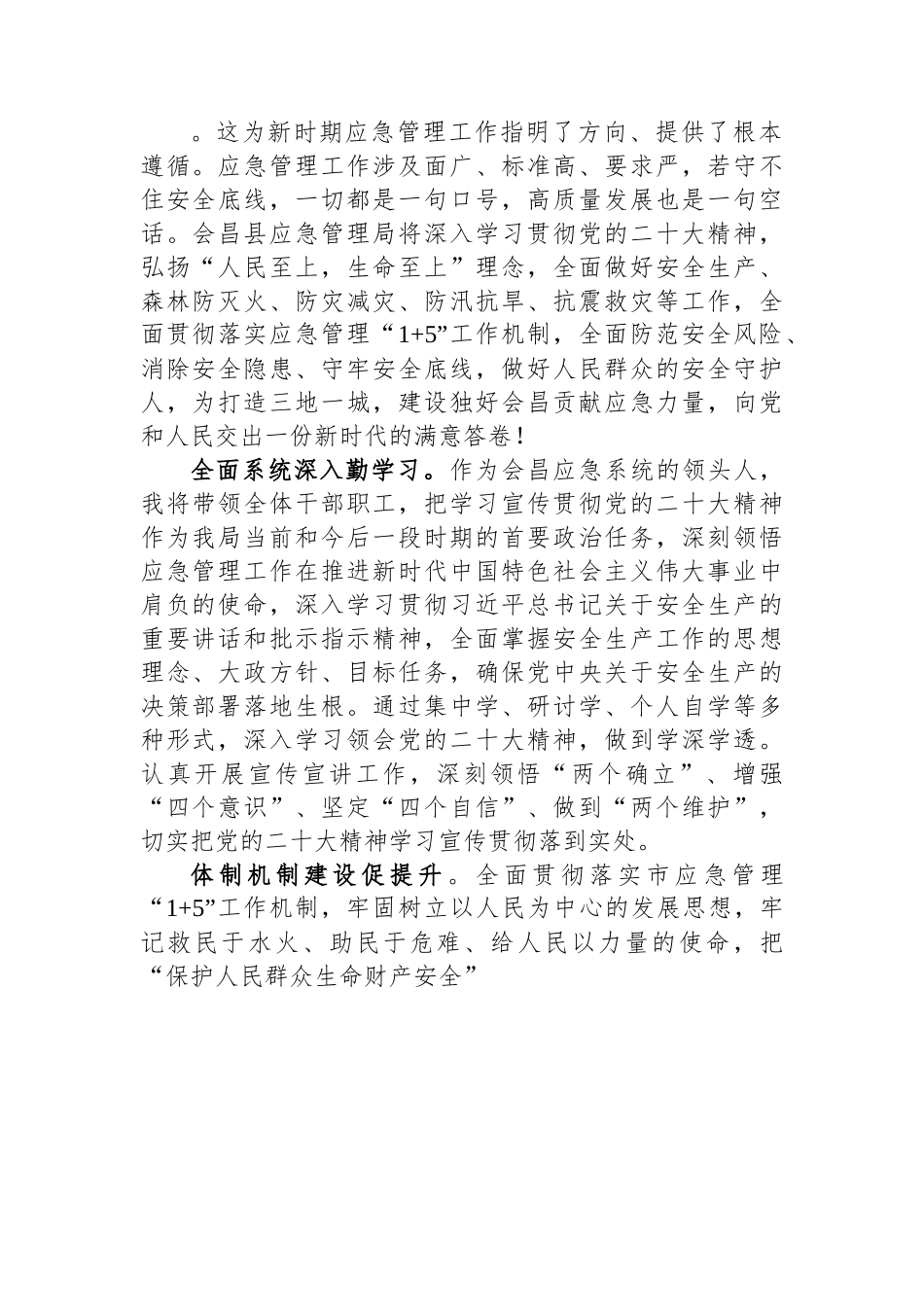 应急管理局学习党的二十大精神心得体会汇编（10篇）.docx_第2页