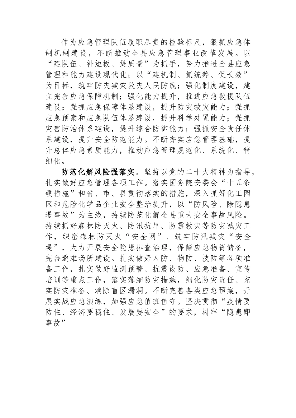 应急管理局学习党的二十大精神心得体会汇编（10篇）.docx_第3页