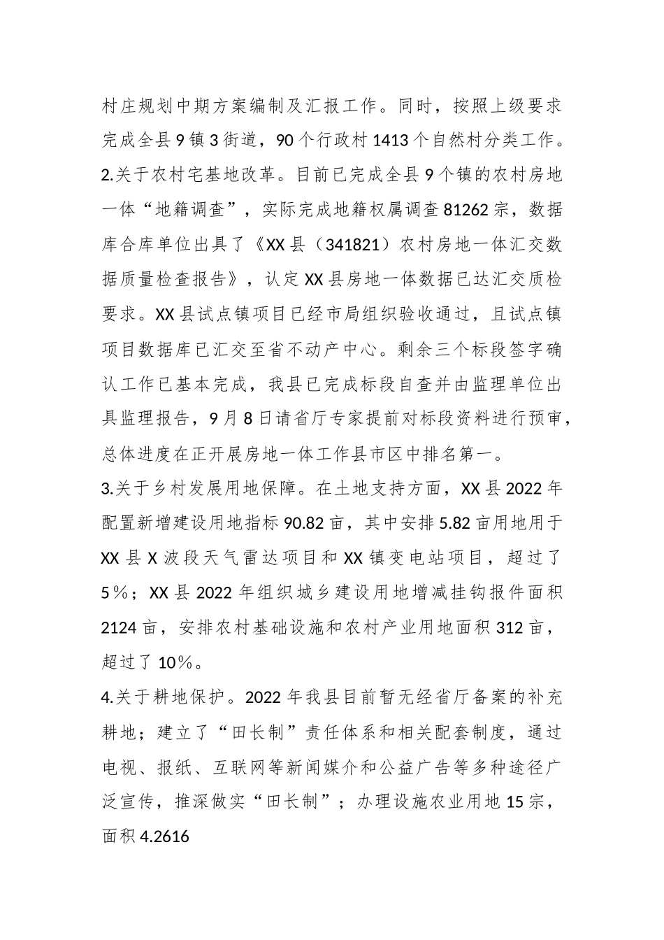 202X年度某县自然资源和规划局乡村振兴工作年度总结.docx_第3页