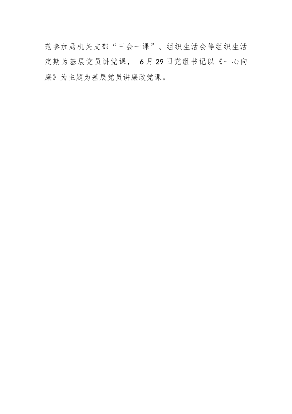 2023年某党支部组织生活落实情况的自查报告.docx_第2页