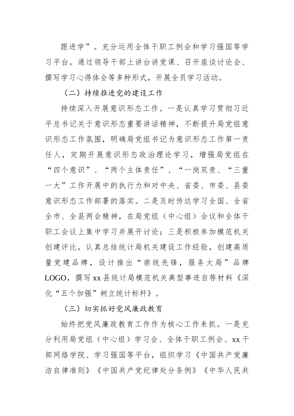 2023年一季度工作总结及下一步工作打算汇编（2篇）（局机关）.docx_第2页
