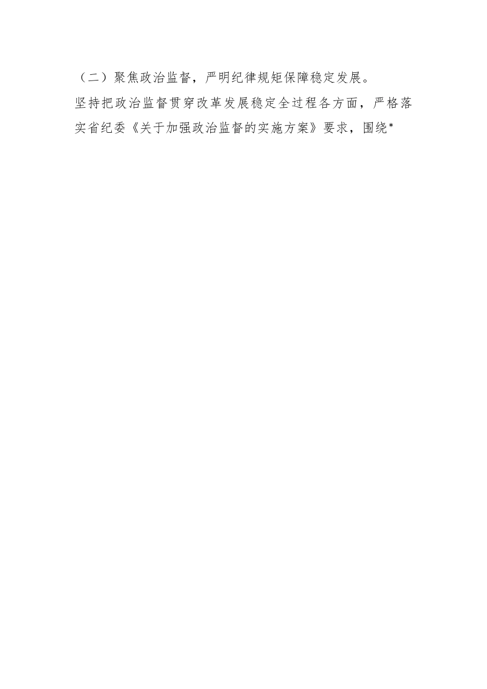2023年上半年市纪检监察（纪委）工作总结及下半年计划.docx_第2页