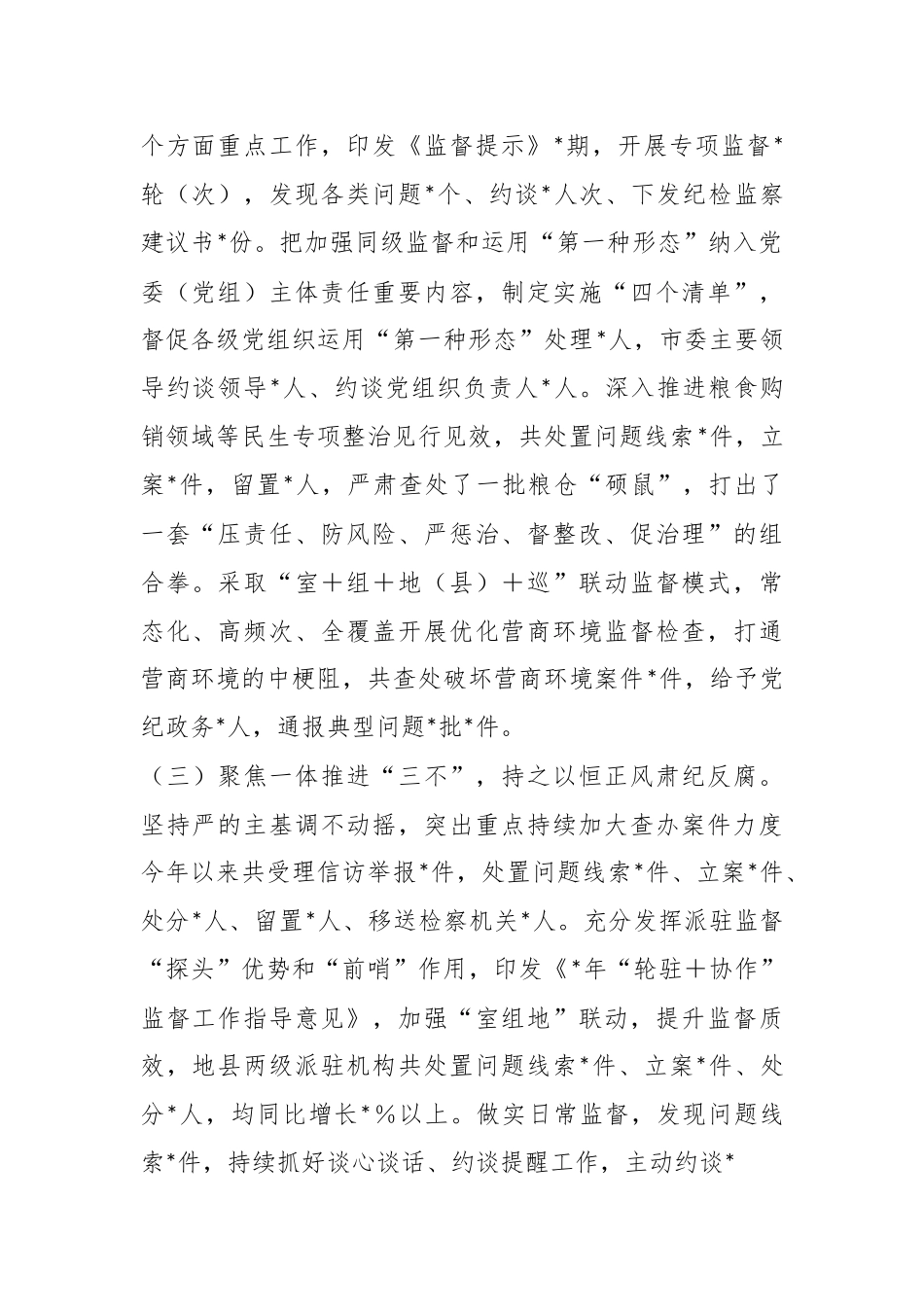 2023年上半年市纪检监察（纪委）工作总结及下半年计划.docx_第3页
