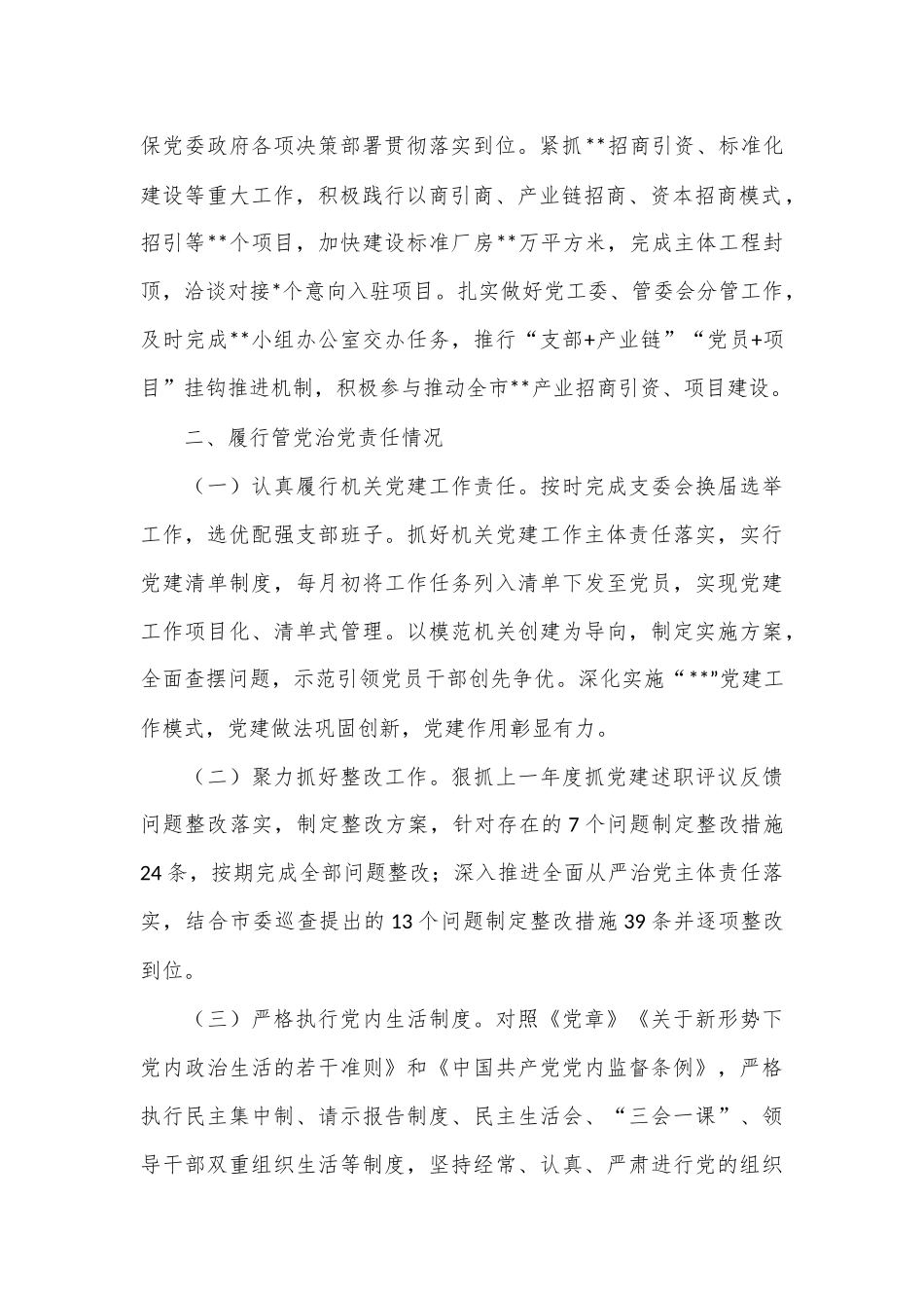 2022年度局党组副书记述职报告（全文2981字）.docx_第3页