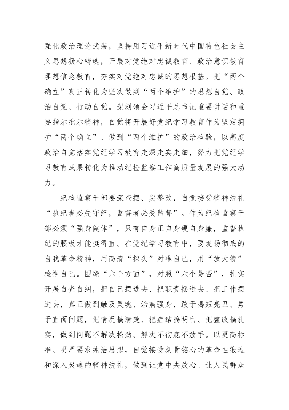 （3篇）党纪学习教育心得体会（2024.7.12）.docx_第2页