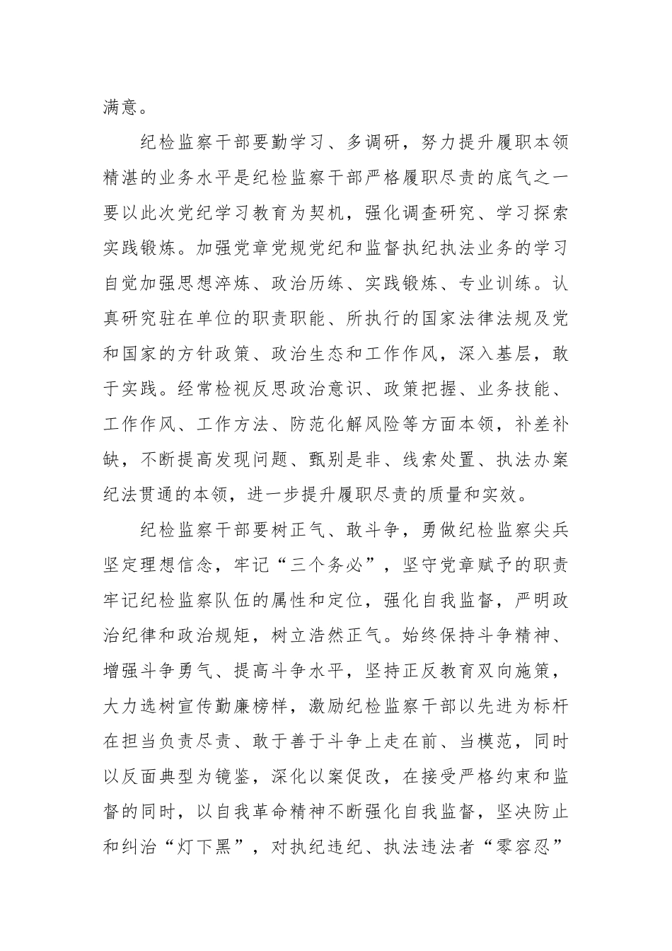 （3篇）党纪学习教育心得体会（2024.7.12）.docx_第3页