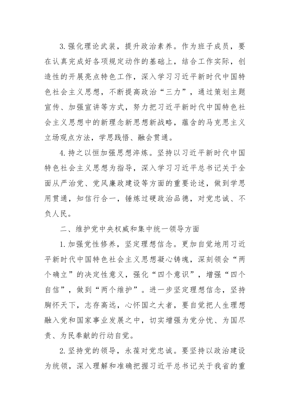 2023年度主题教育专题民主生活会查摆问题整改方案措施（会后6个方面28条）.docx_第3页