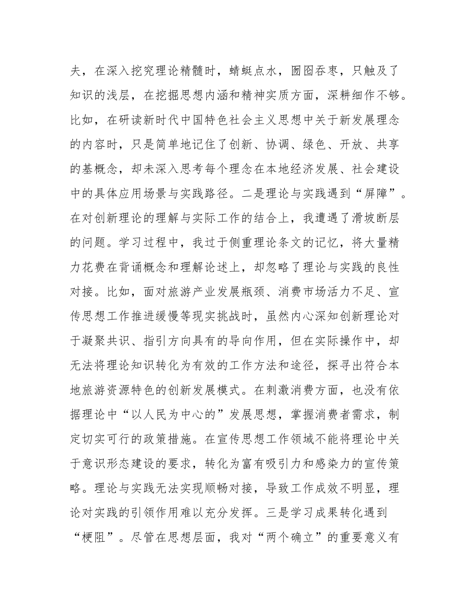 区委常委、宣传部部长2024年度民主SH会“四个带头”个人对照检查材料.docx_第2页