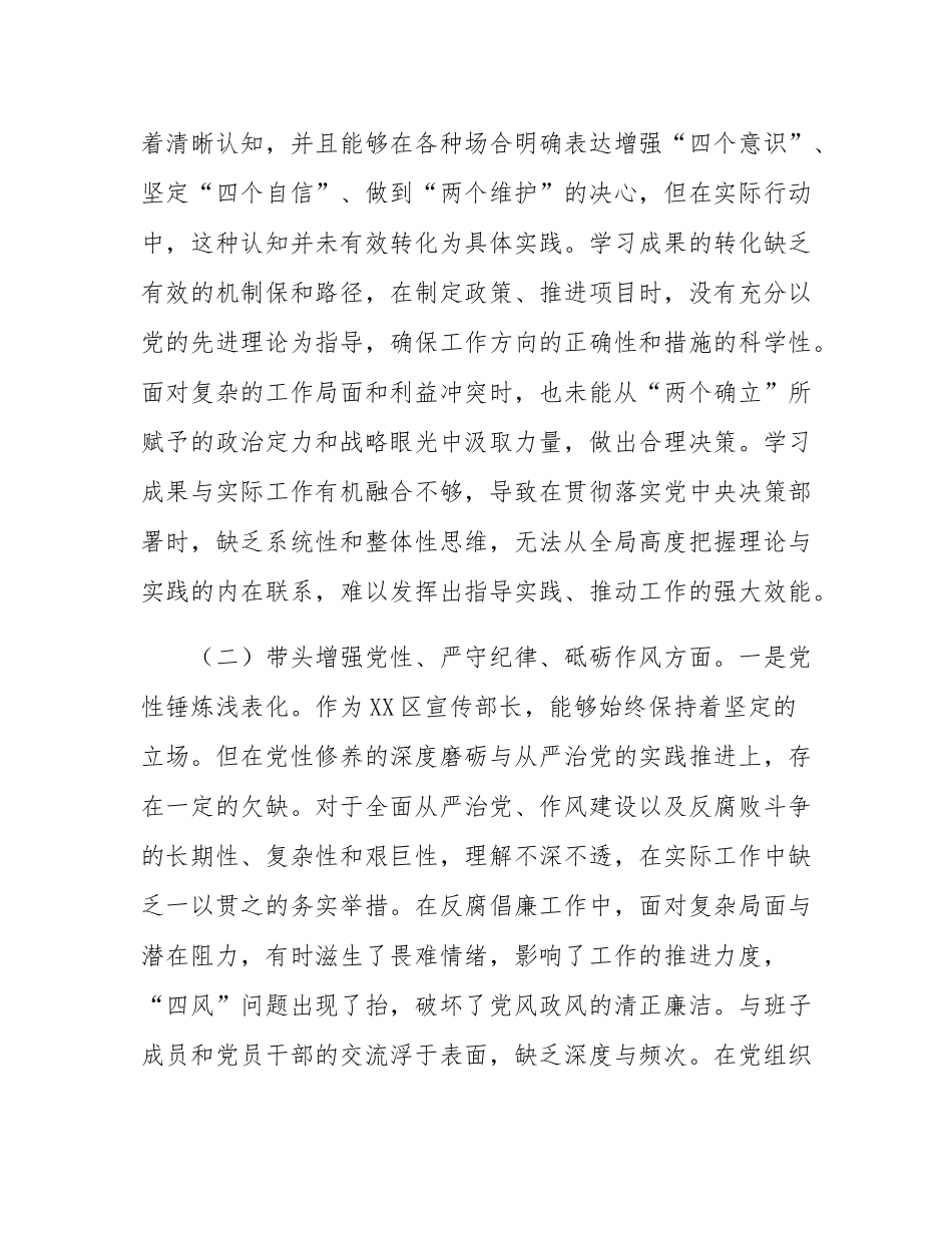 区委常委、宣传部部长2024年度民主SH会“四个带头”个人对照检查材料.docx_第3页
