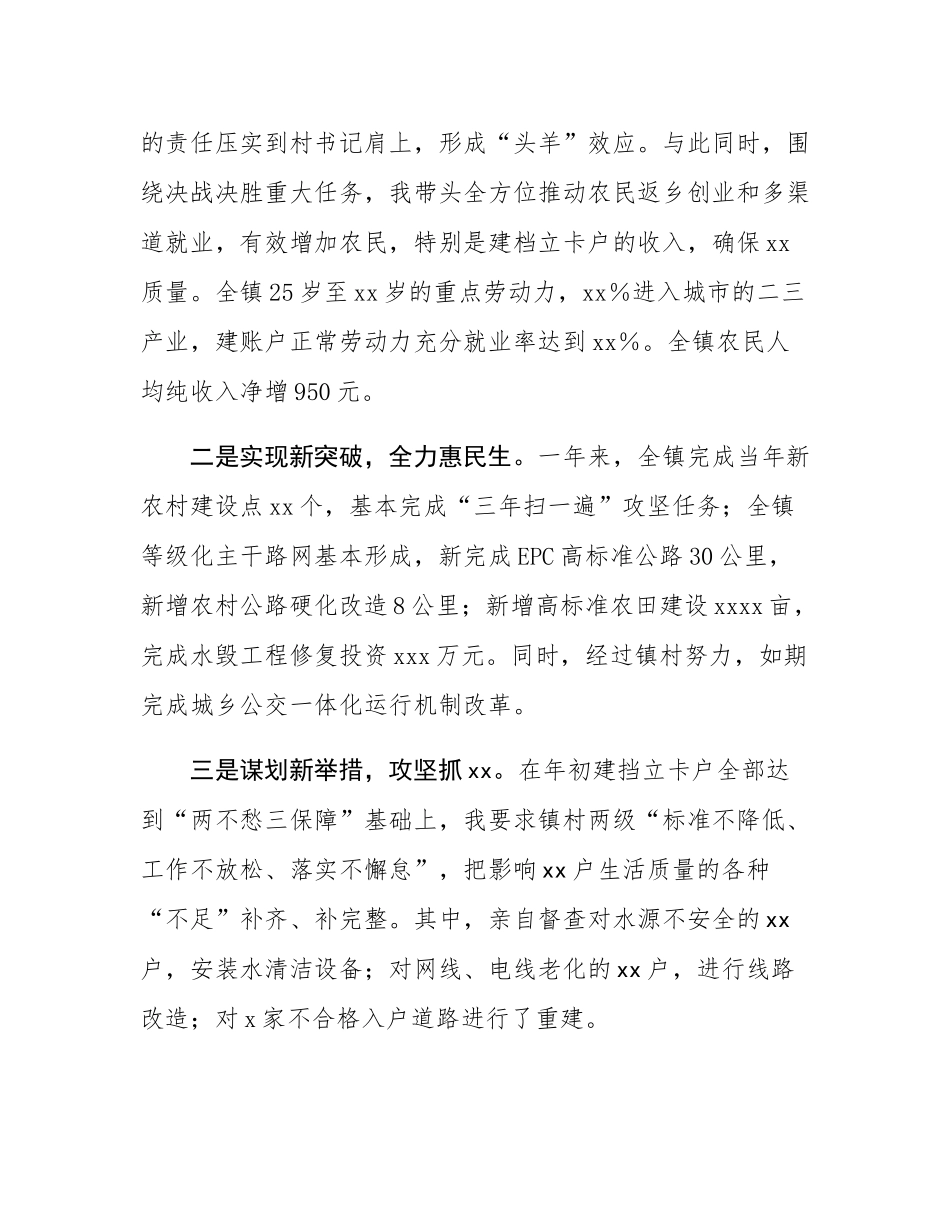 2024年度乡镇党委书记述职述责报告.docx_第2页