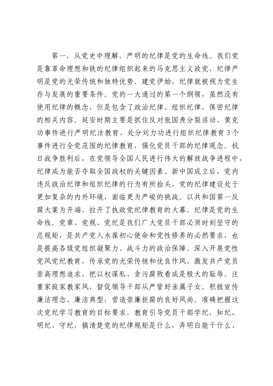 在5月中心组学习暨党纪学习教育实践活动上的主持讲话5600字.docx_第3页