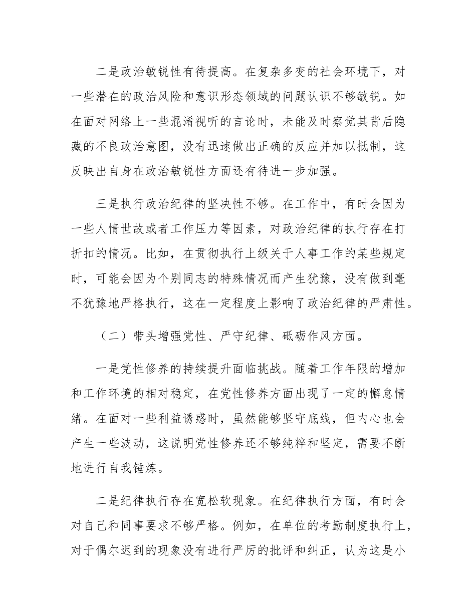2024年专题民主SH会、组织SH会对照检查材料（领导干部个人）.docx_第2页