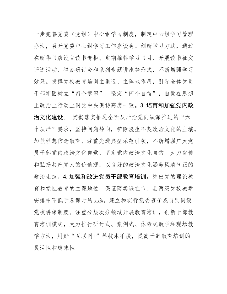 2025年党建工作要点.docx_第2页