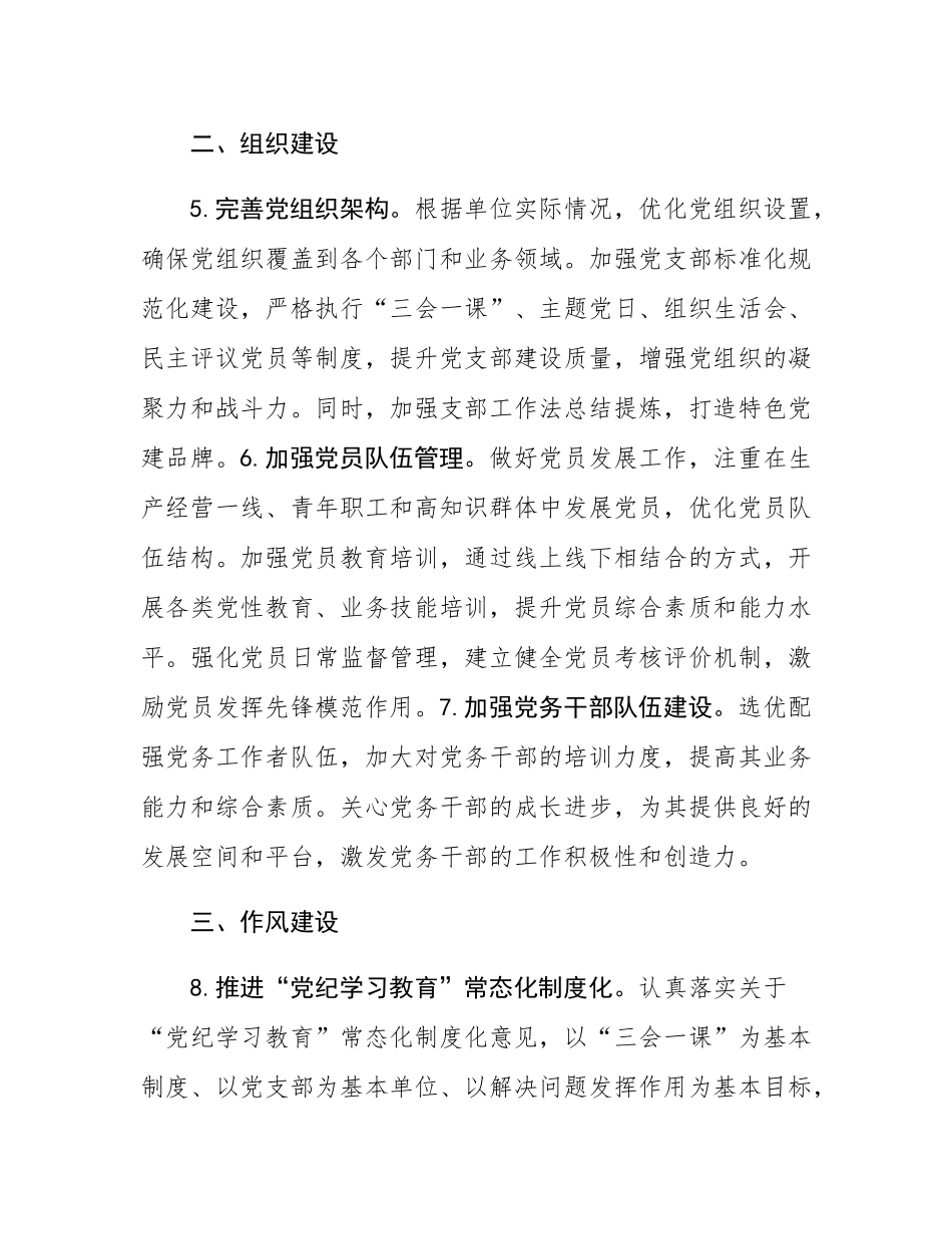 2025年党建工作要点.docx_第3页