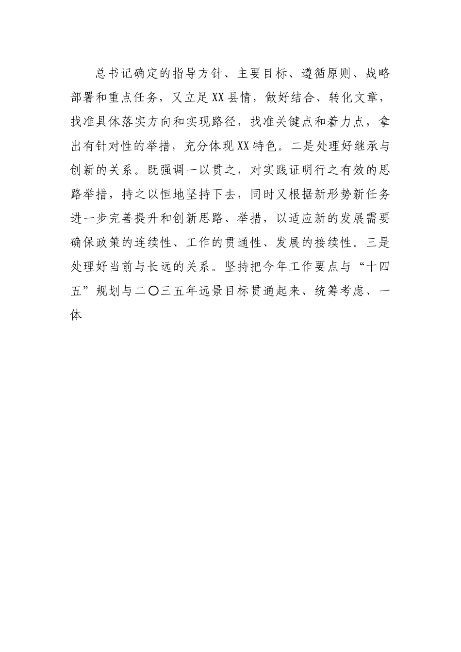 关于《中共XX县委常委会2022年工作要点》的起草说明.docx_第3页