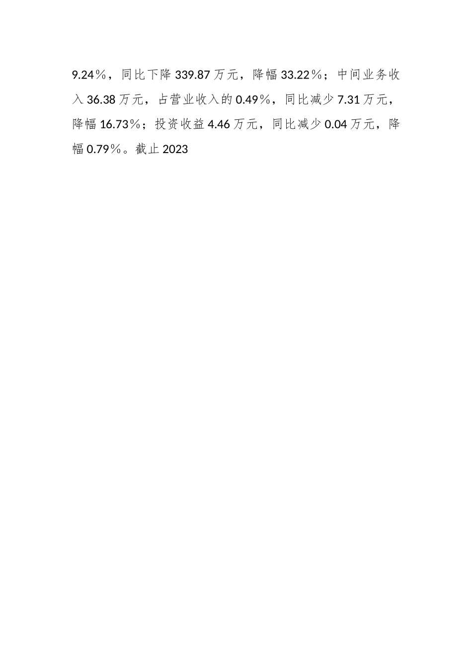2023年关于银行系统工作汇报的材料.docx_第2页