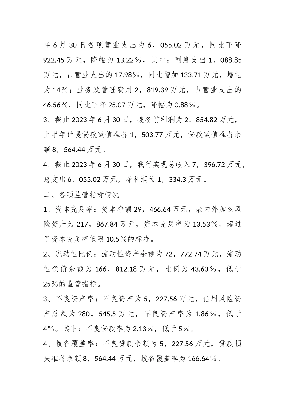 2023年关于银行系统工作汇报的材料.docx_第3页