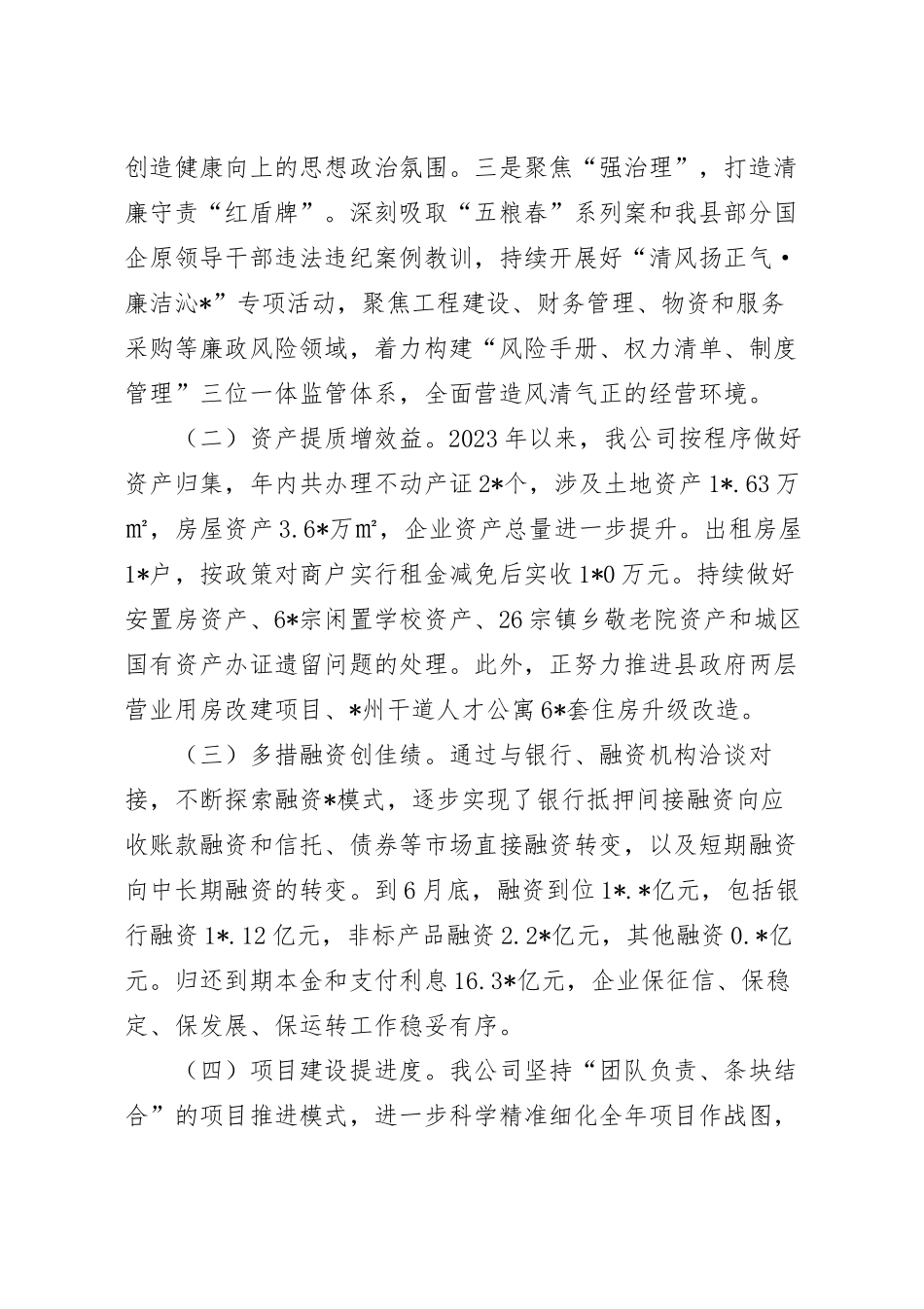 2023年上半年公司工作完成情况报告范文.docx_第3页