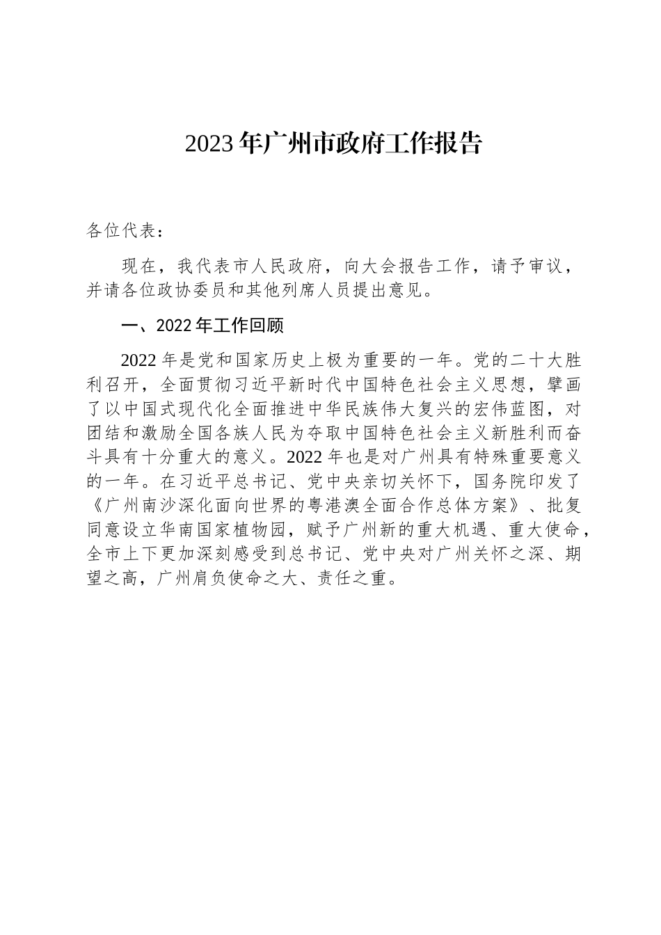 2023年市政府工作报告汇编（15篇）.docx_第3页