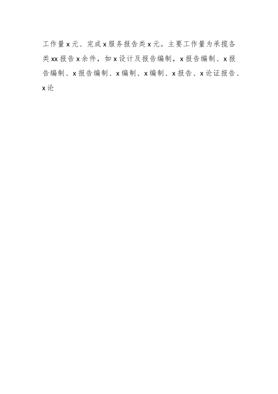 2023年度某国企上半年工作总结及下半年工作计划.docx_第2页