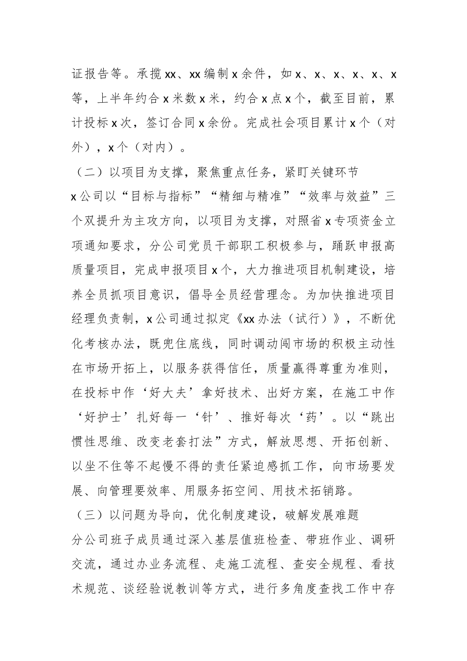 2023年度某国企上半年工作总结及下半年工作计划.docx_第3页
