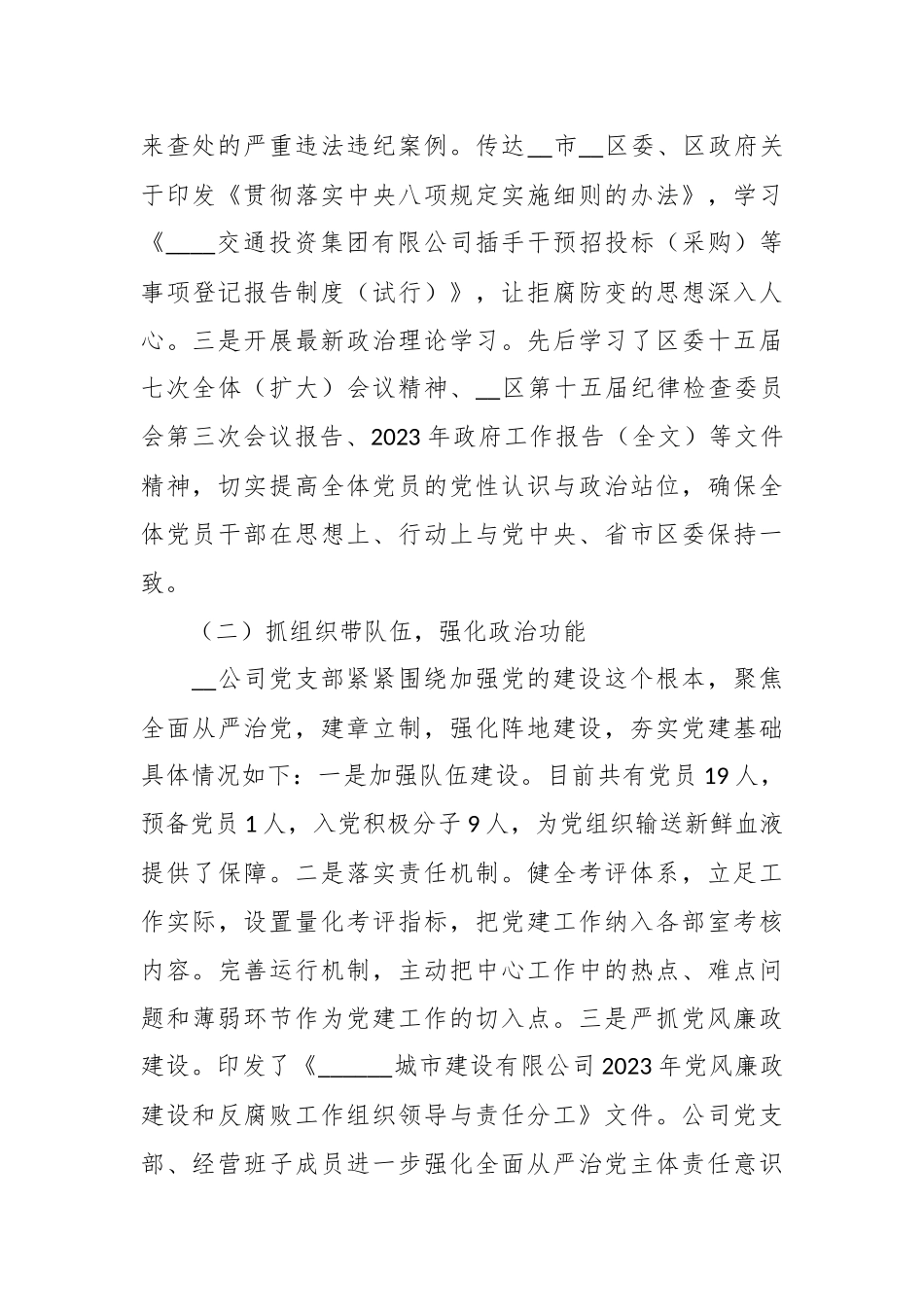 2023年公司党支部第一季度党建工作总结.docx_第3页
