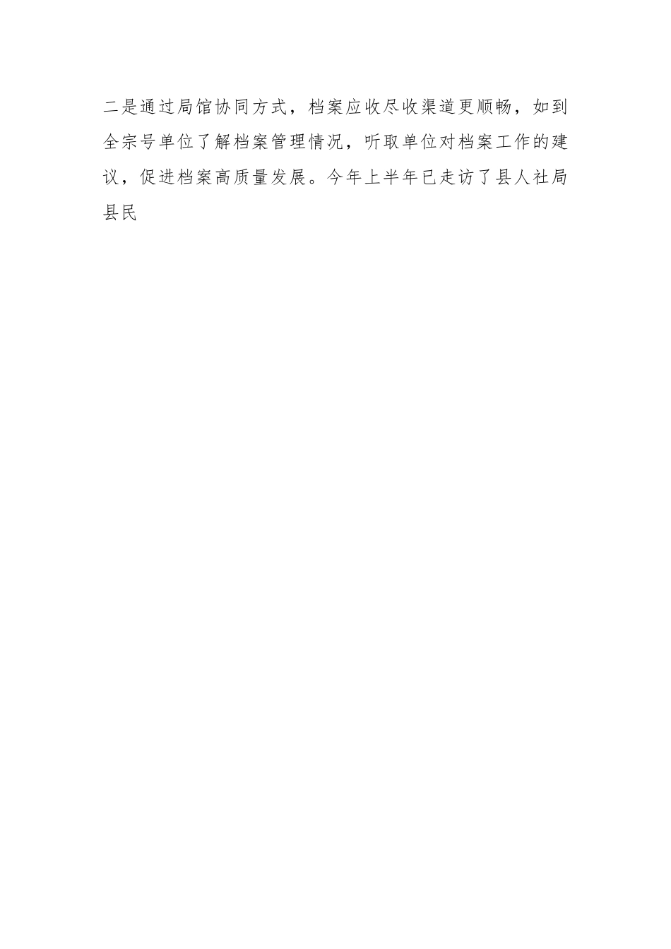 2023年县档案馆全面深化改革上半年工作进展情况报告.docx_第2页