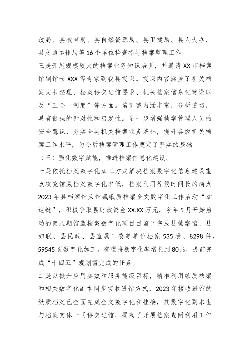 2023年县档案馆全面深化改革上半年工作进展情况报告.docx_第3页