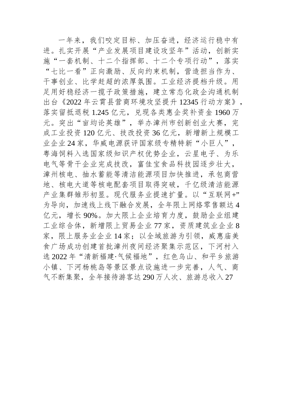 2023年云霄县人民政府工作报告.docx_第2页