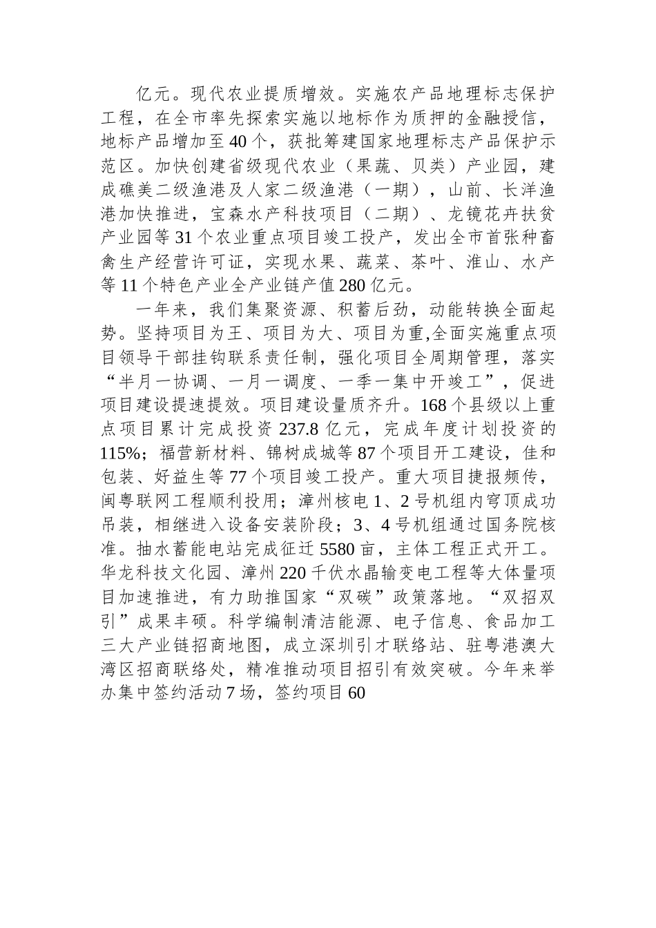 2023年云霄县人民政府工作报告.docx_第3页