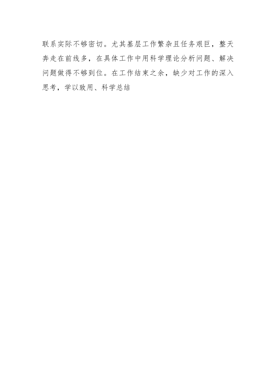 2023年基层党员干部党性分析报告.docx_第2页