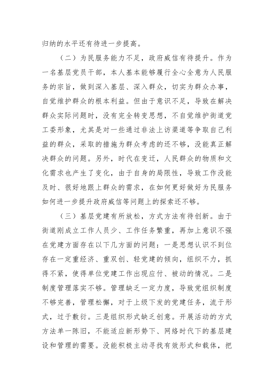 2023年基层党员干部党性分析报告.docx_第3页
