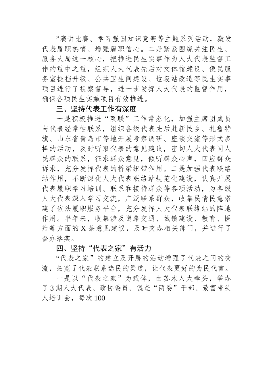 2023年上半年工作总结汇编（15篇）.docx_第3页