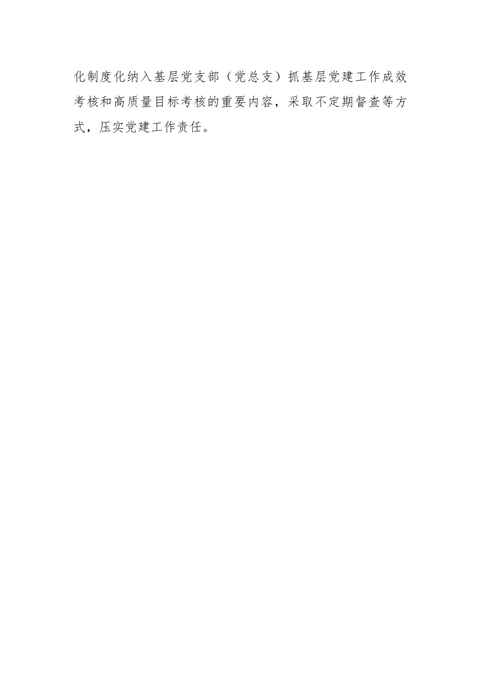 2023年上半年乡镇党委基层党建工作情况总结.docx_第2页