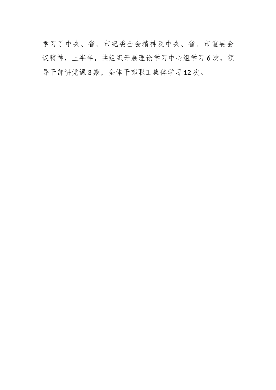 2023年在XX单位上半年党风廉政建设工作总结及下半年计划.docx_第2页
