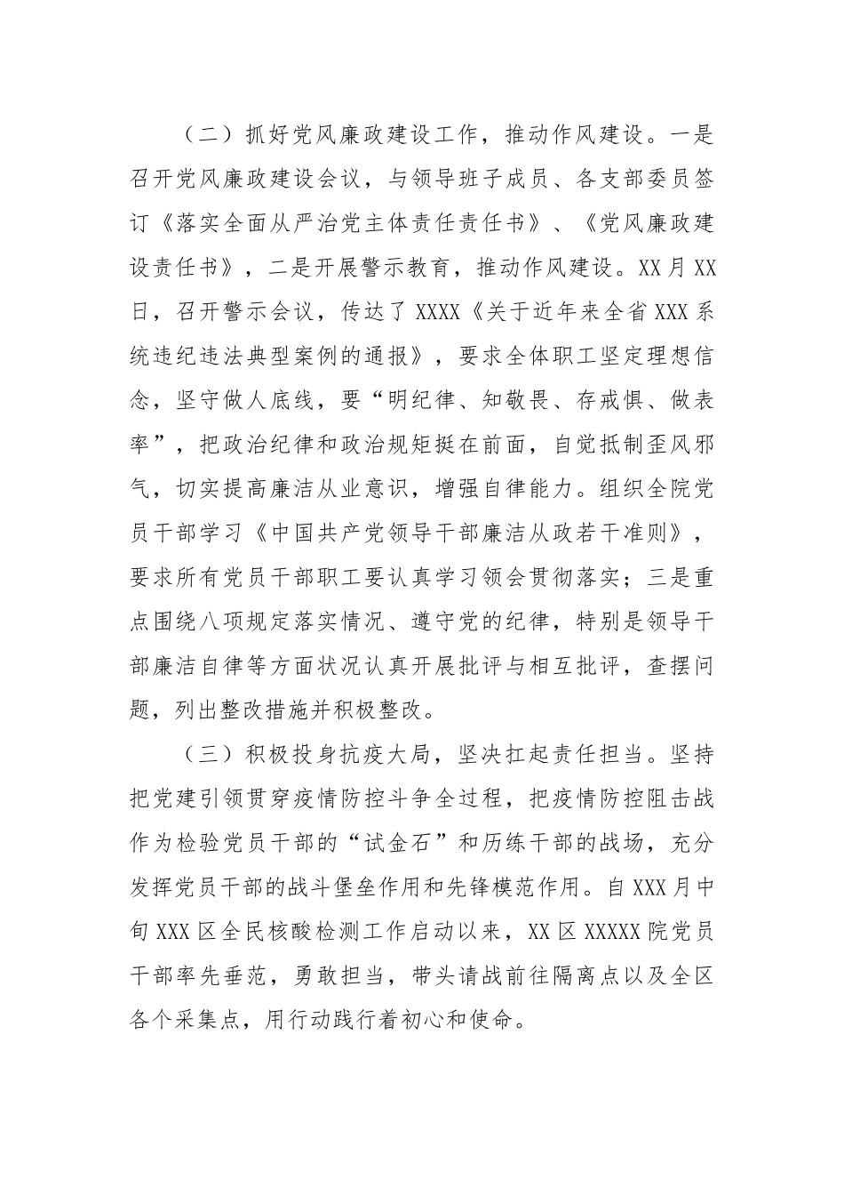 2022年公立医院党建工作情况.docx_第2页