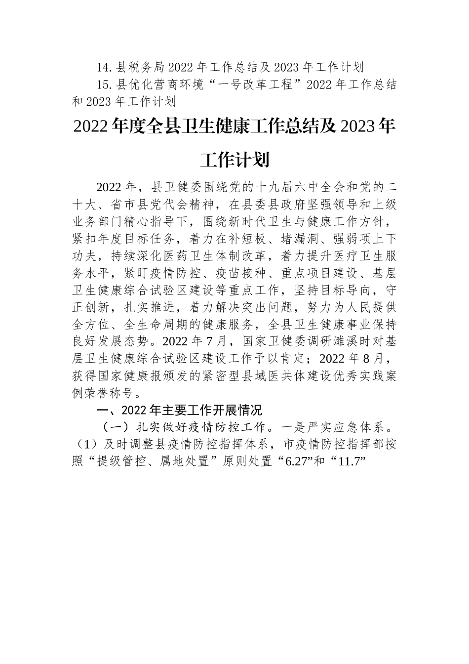 2022年工作总结及2023年工作计划汇编（15篇）.docx_第2页