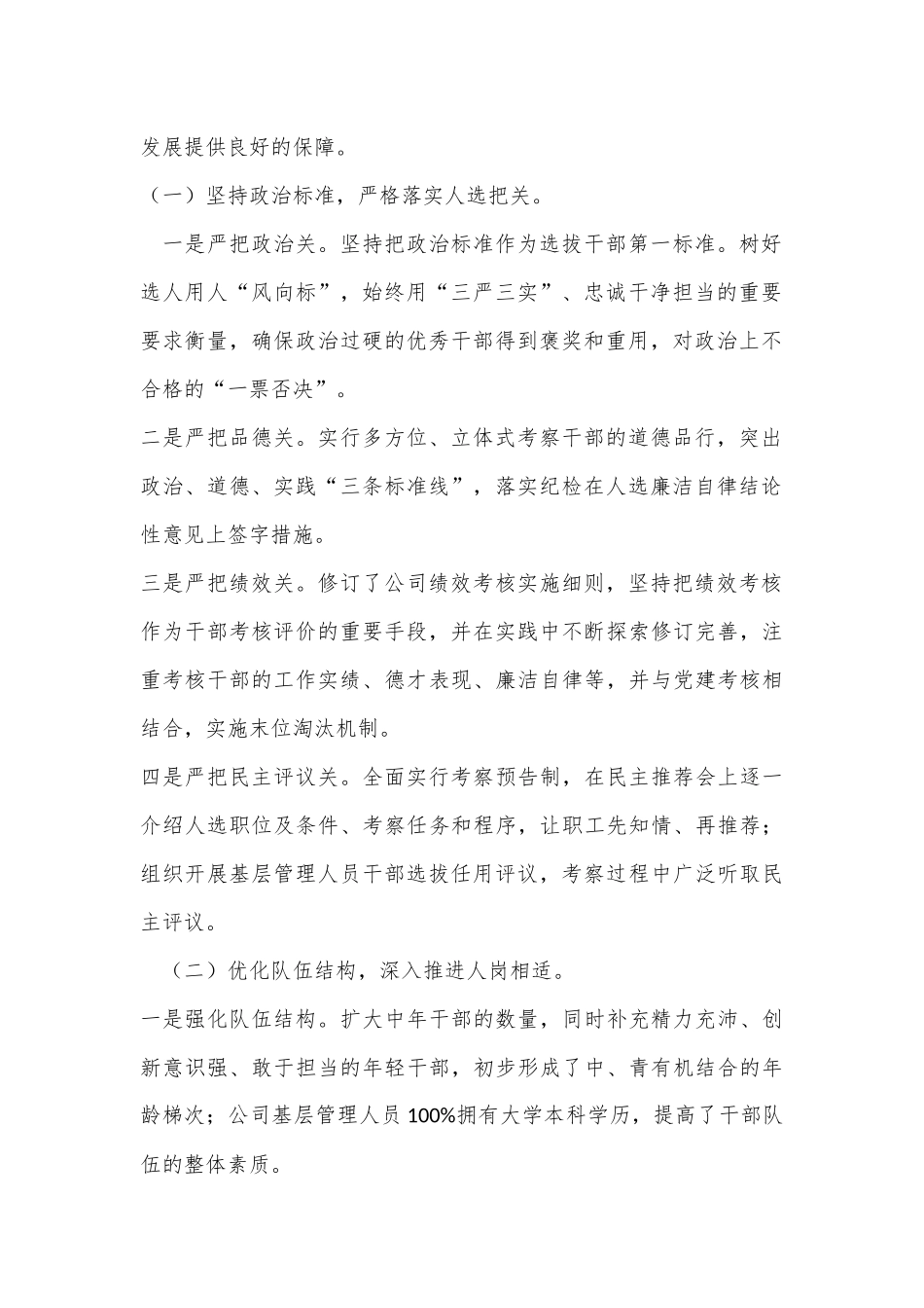 2022年度选人用人专题报告.docx_第3页