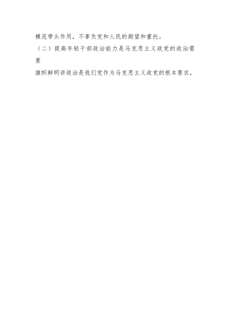 有关于组织部干部心得体会：提高年轻干部政治能力.docx_第2页