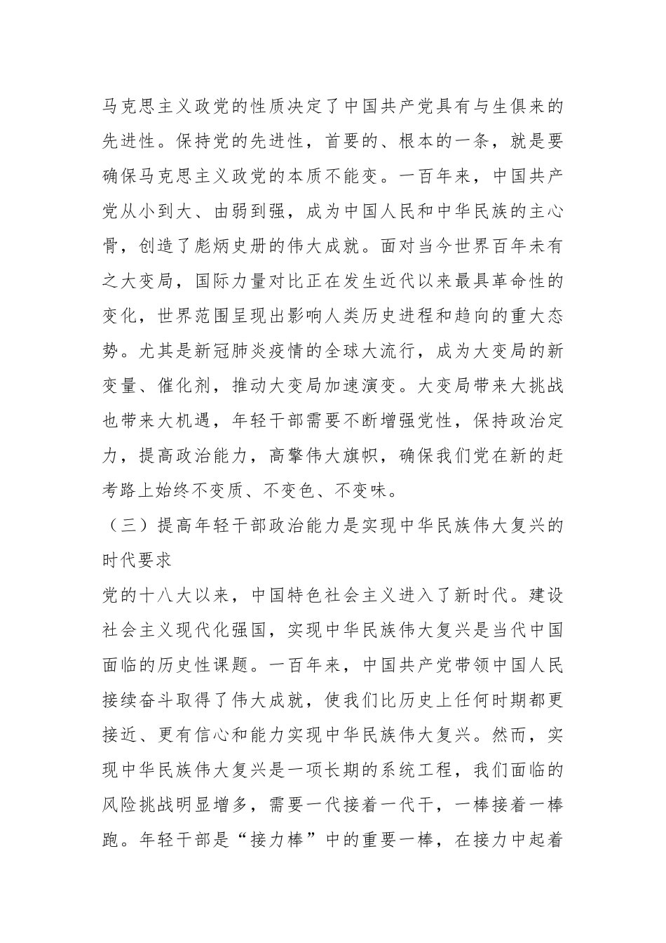 有关于组织部干部心得体会：提高年轻干部政治能力.docx_第3页